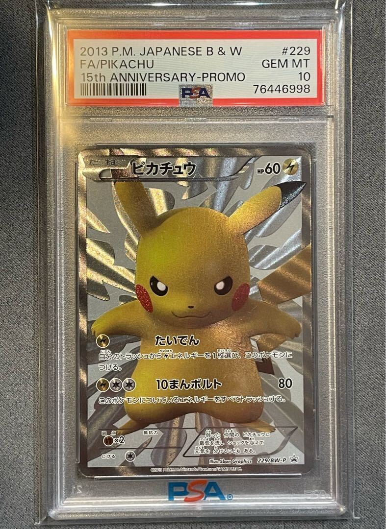 PSA10 クリアランス ピカチュウ U SC 007/020 シャイニーコレクション