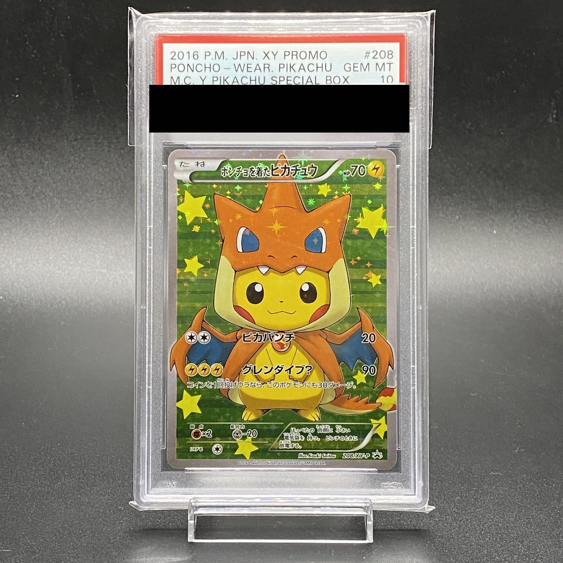 ピカチュウ PSA10 まとめ売り 6枚 大特価 ピカチュウPSA10の高額カード
