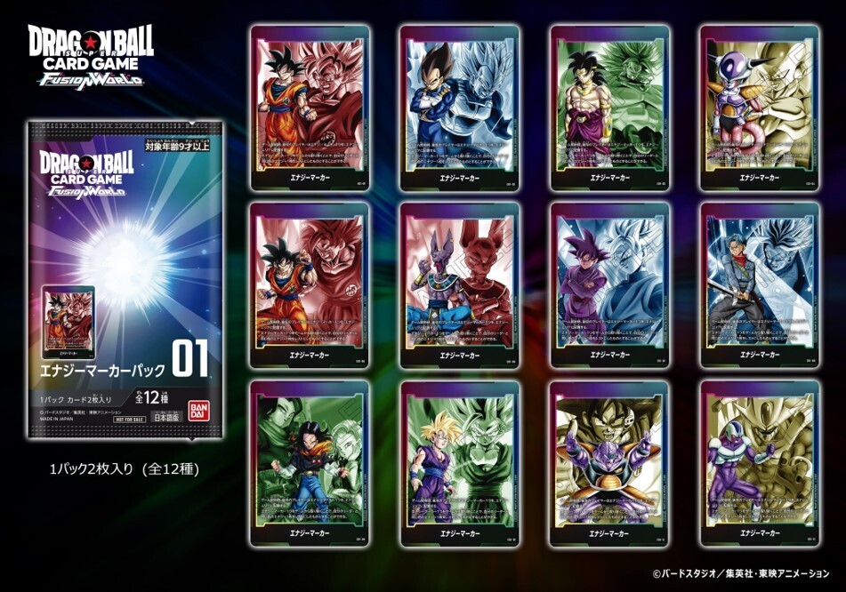 ドラゴンボール フュージョンワールド エナジーマーカー パック 当選品