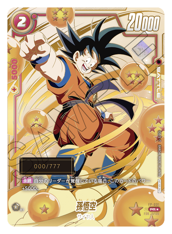 フュージョンワールド ドラゴンボールカード シリアル悟空