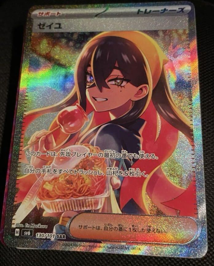 ポケモンカード ゼイユ SAR【PSA10】 ゆ*ー様 ポケモンカード ゼイユ
