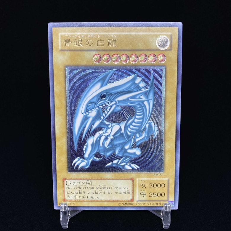 比較的良品】青眼の白龍/レリーフ ARS10 青眼の白龍 レリーフ 遊戯王 初期