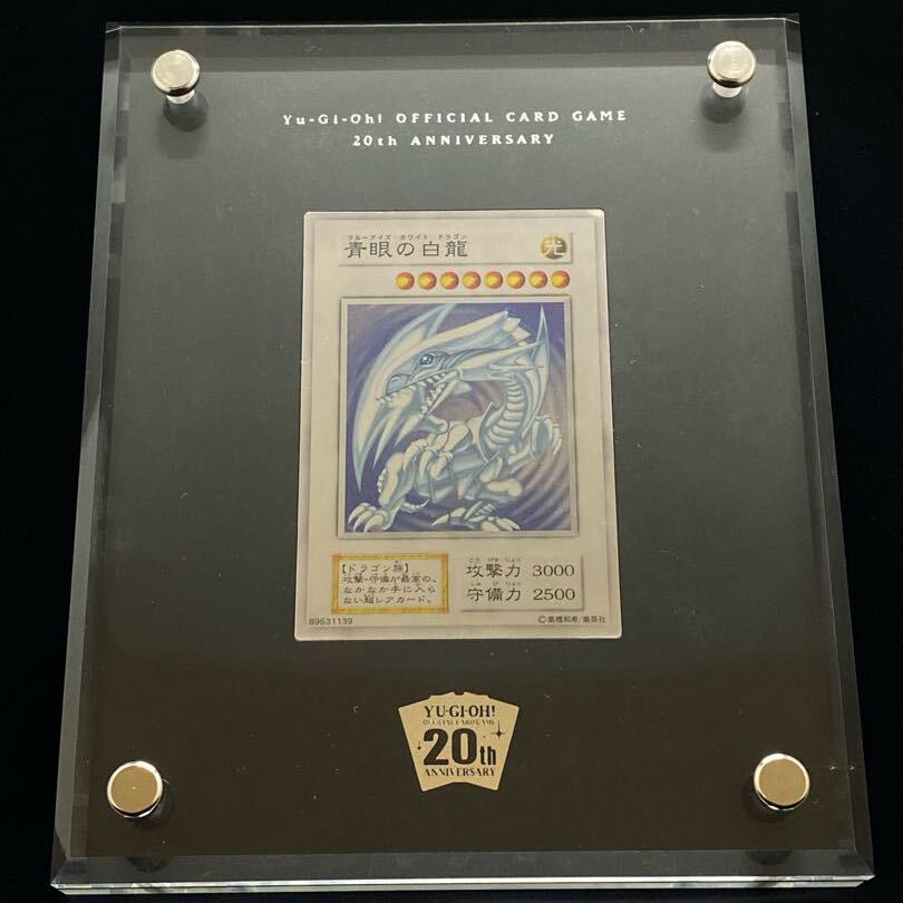 遊戯王 プロモ 青眼の白龍 ブルーアイズ ステンレスカード 20th 2枚