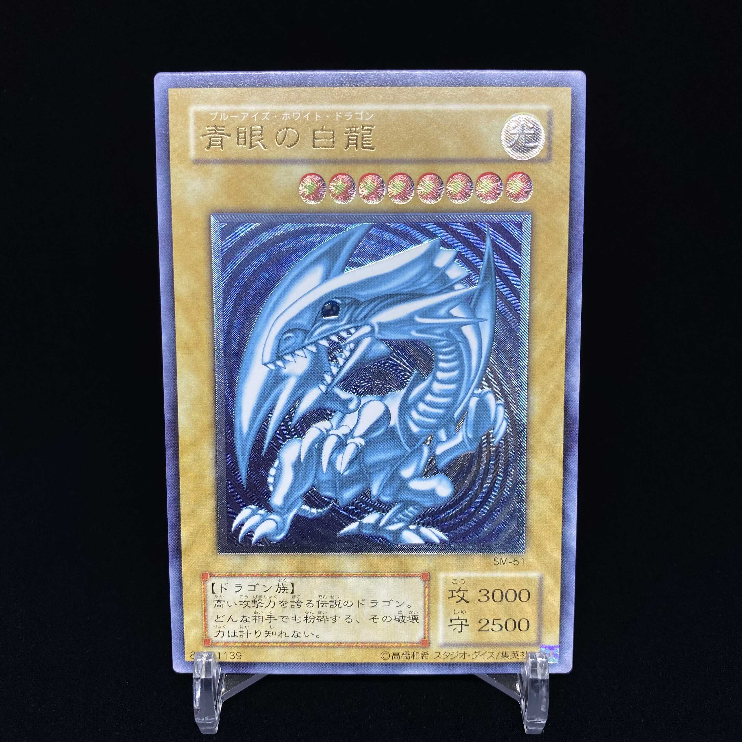 青艶】青眼の白龍 アルティメットレア 青眼の白龍」アルティメットレア青艶