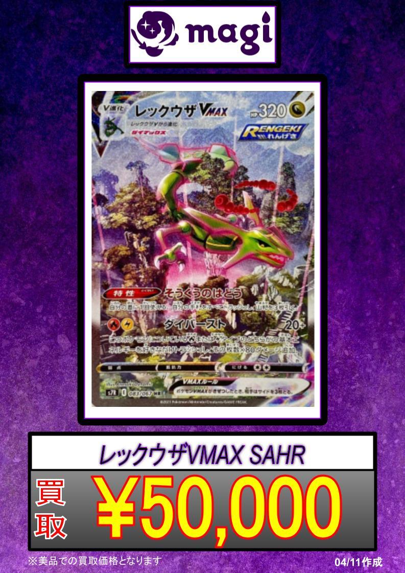 蒼空ストリーム レックウザv sa レックウザV SR SA 蒼空ストリーム