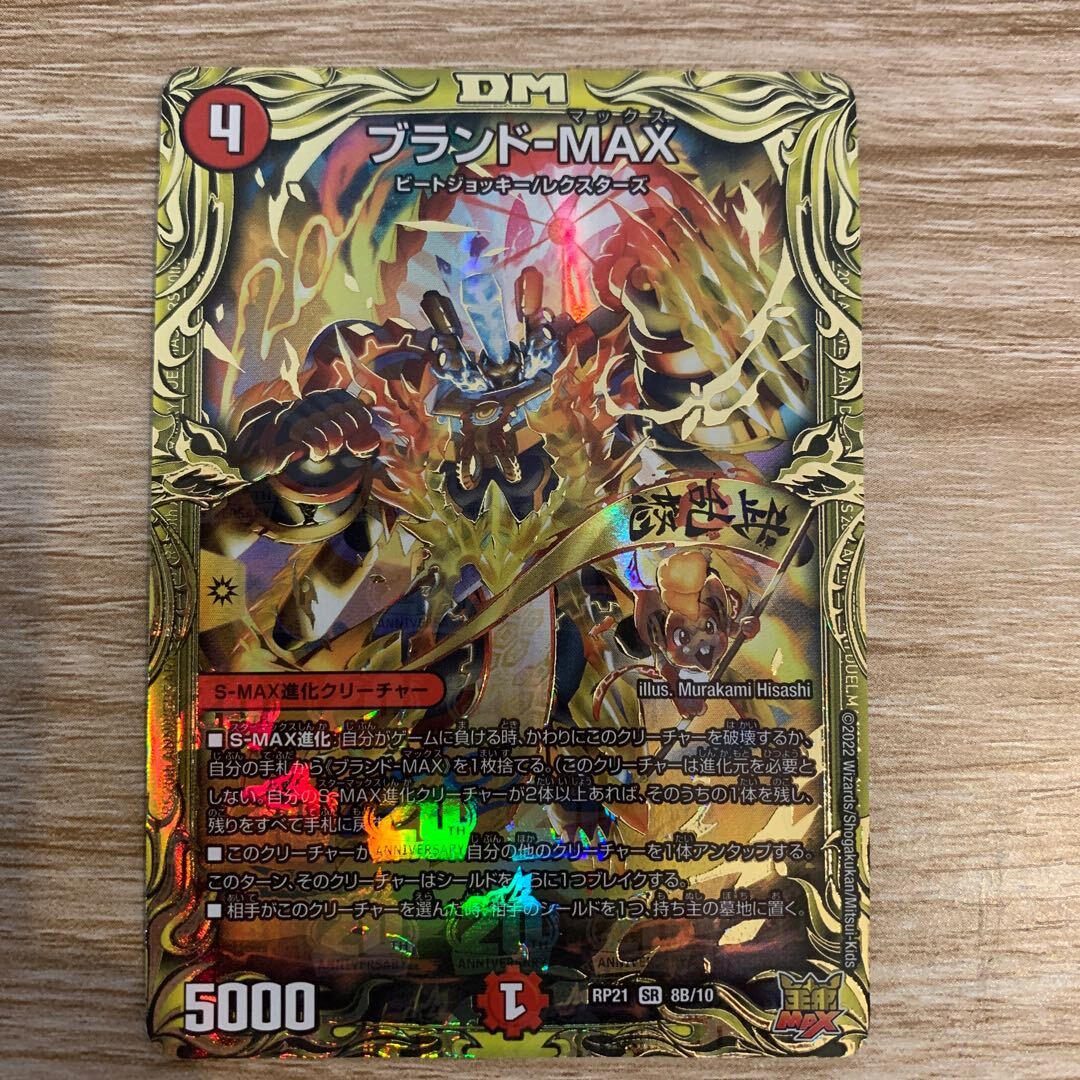 王来MAX第1弾 鬼ヤバ逆襲S-MAX‼当たりカード一覧・相場・買取価格表 | magi