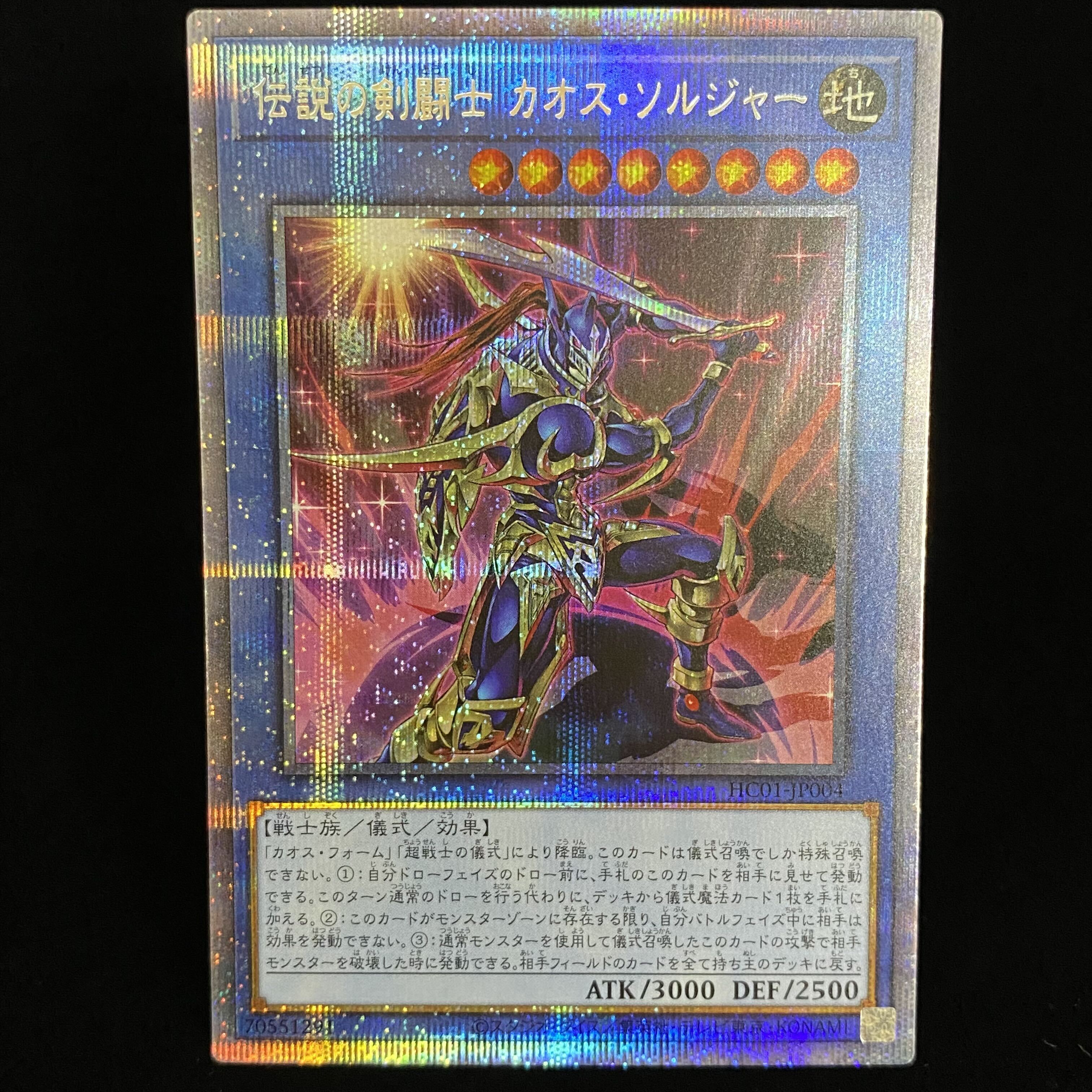 遊戯王 カオスソルジャー 開闢の使者 20thシークレットレア PSA10 卸売