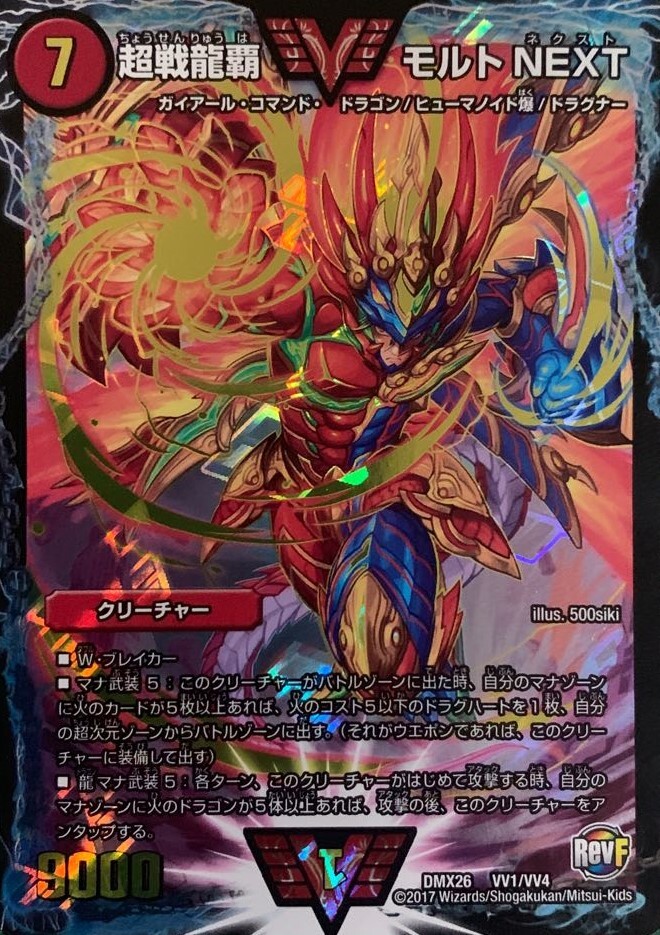 引退品】カウンターモルトNEXT モルトDREAM モルネクデッキ モルトNEXT