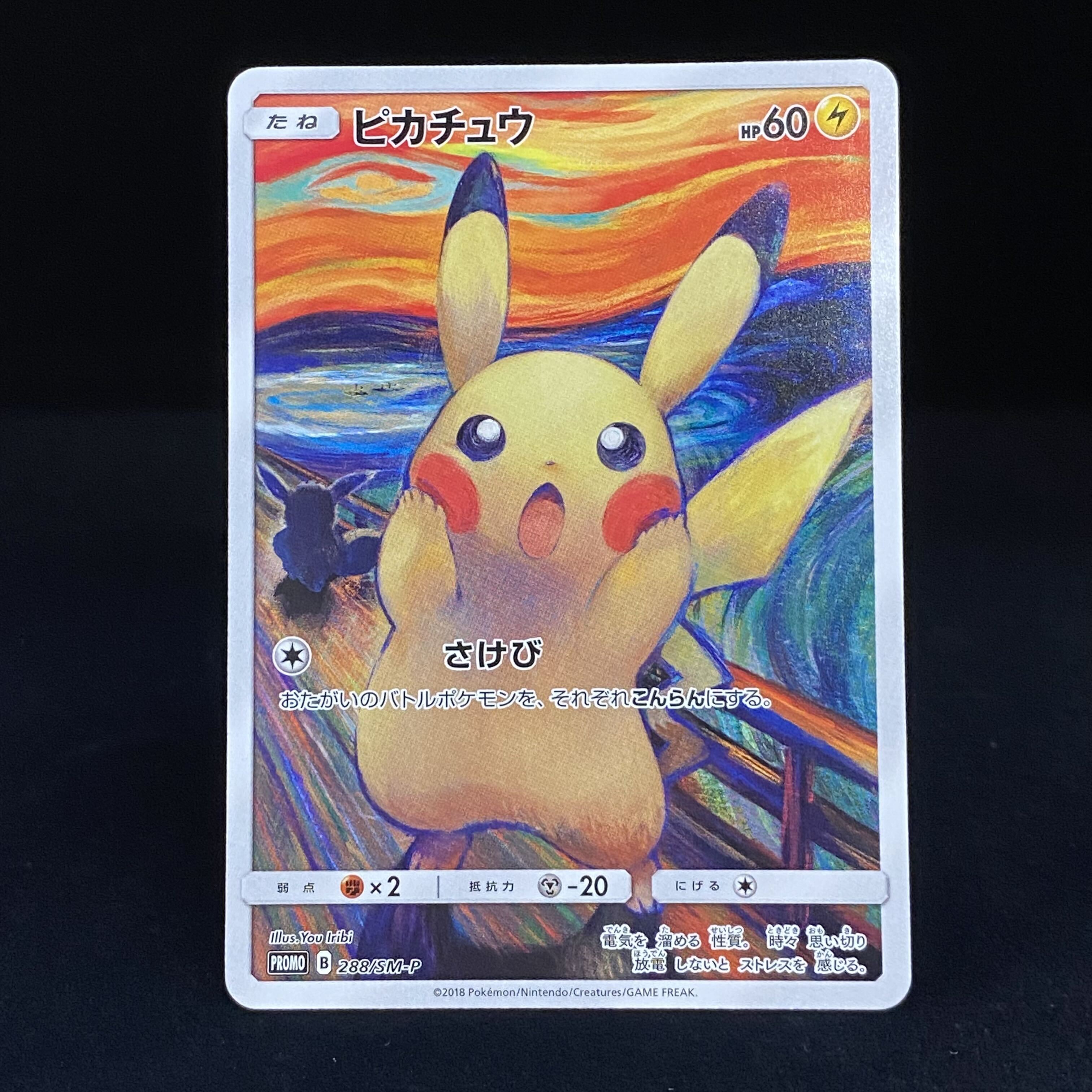 ムンクイーブイ PROMO SM-Pプロモカード イーブイ：ムンク展×ポケモン