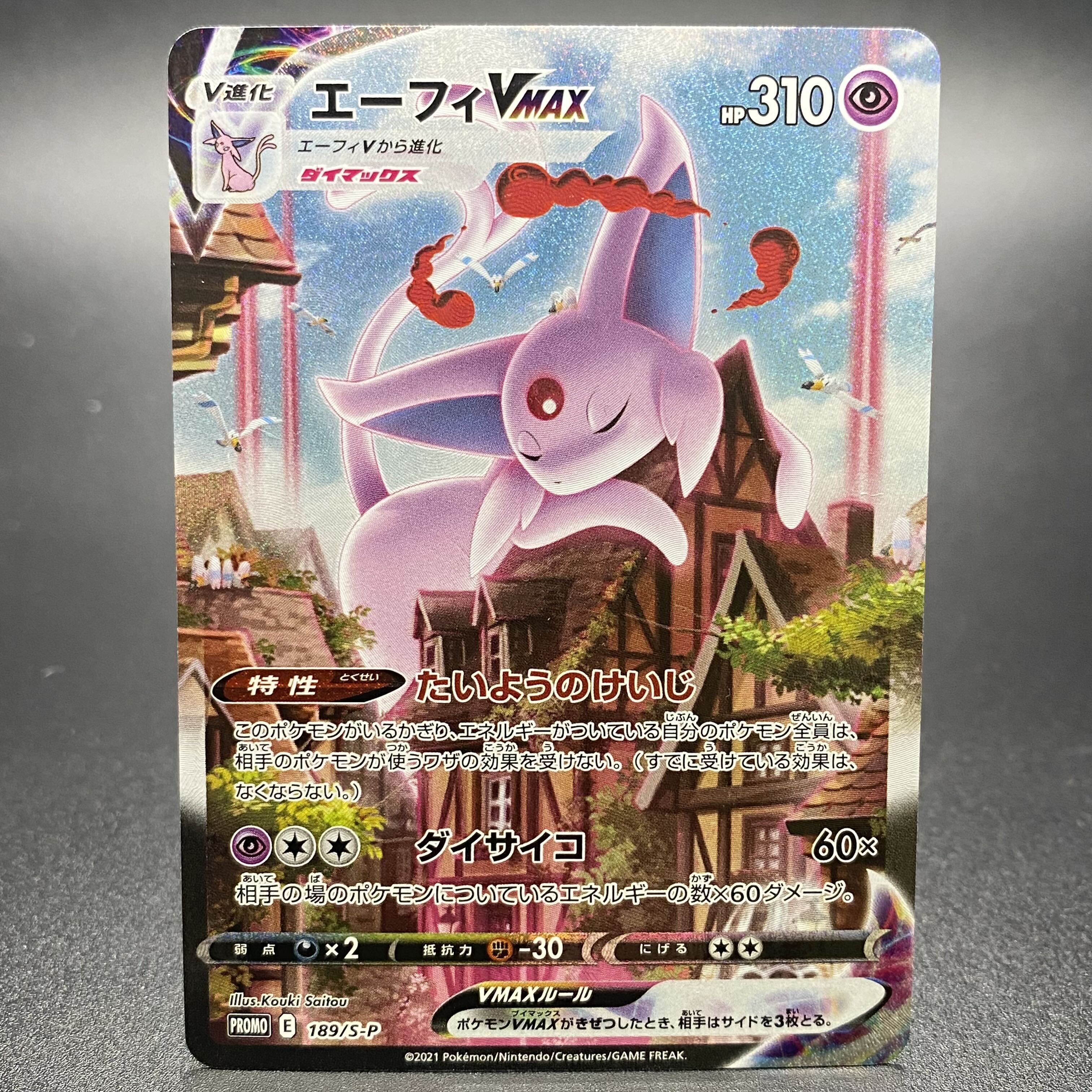 グレイシアVMAX HR S6a イーブイヒーローpsa10 091/069 PSA10