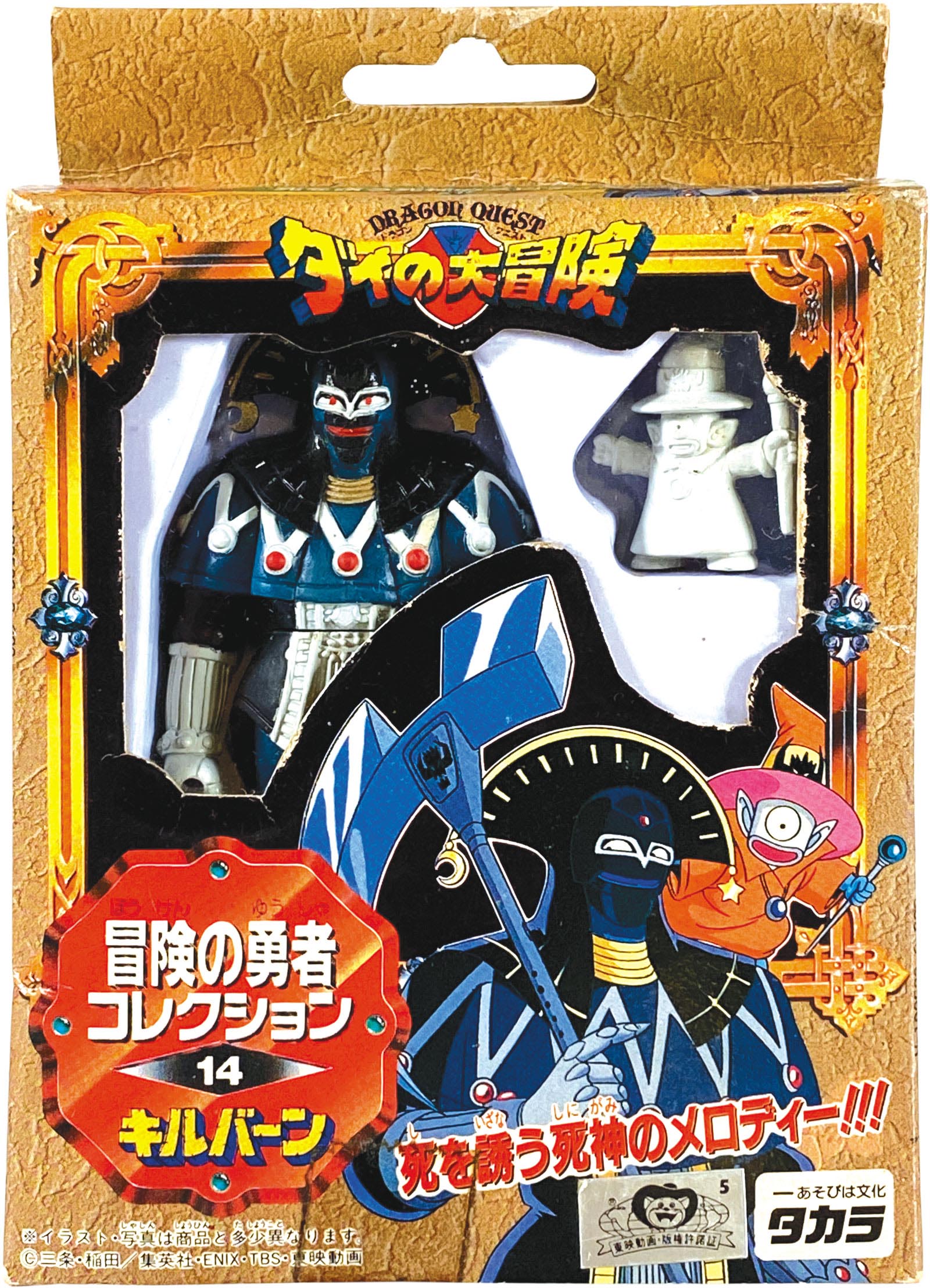 ダイの大冒険 キルバーン＆ピロロ フィギュア 【公式通販】