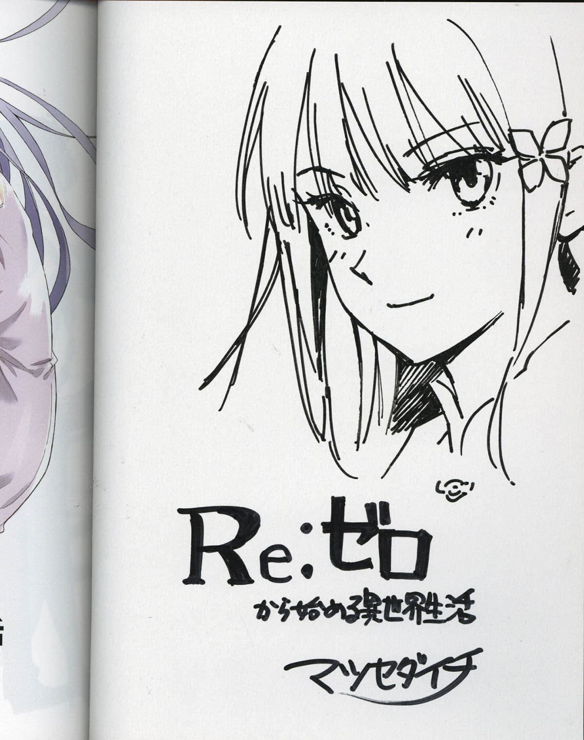 Re:ゼロから始める異世界生活 1 サイン本 未使用 売れ筋 Re:ゼロから