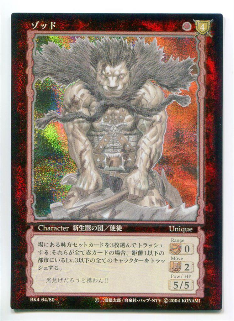 ベルセルクカード ゾッド ベルセルク BERSERK TCG ゾッド BK3 54