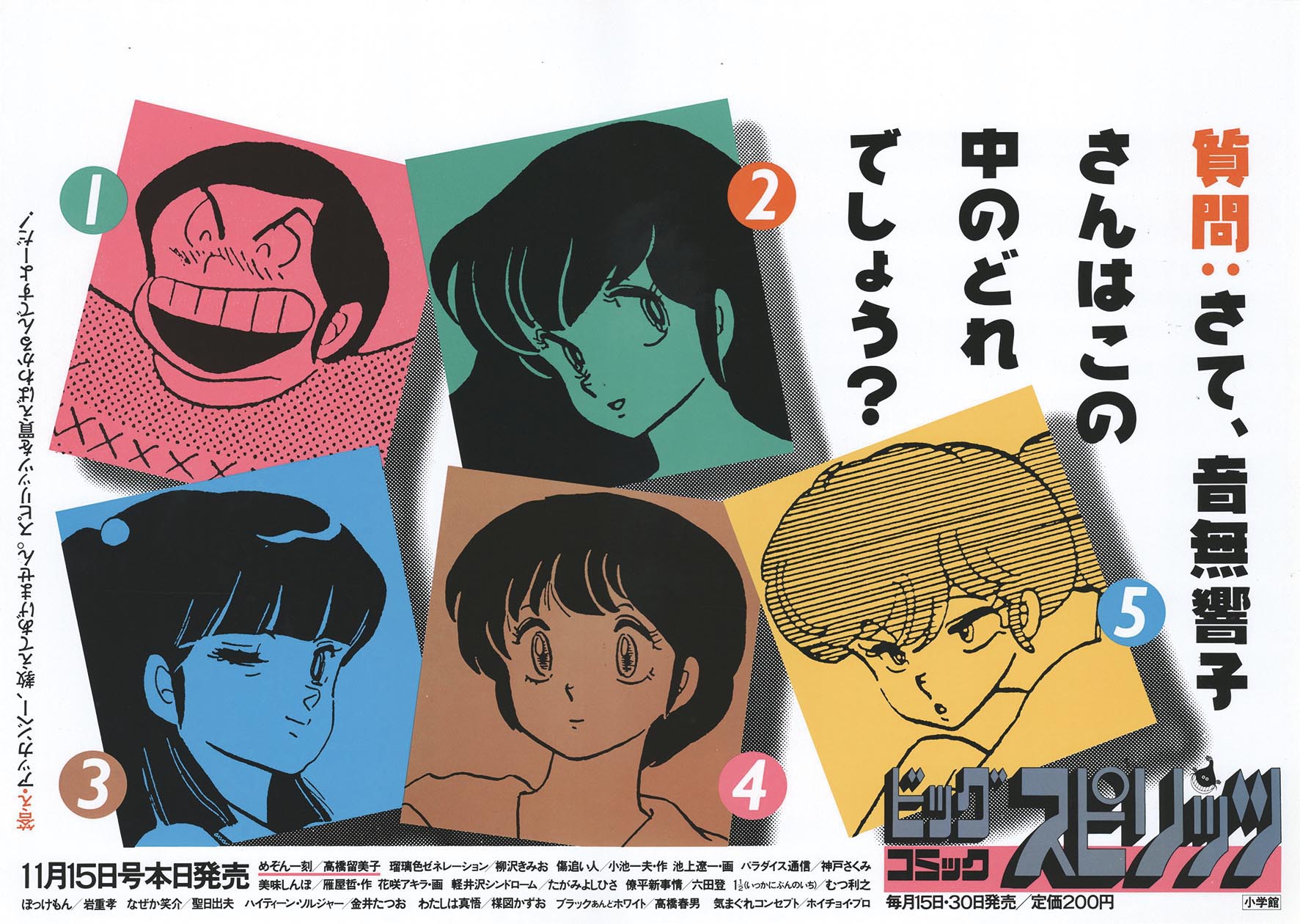 めぞん一刻」高橋留美子書き下ろし原画ポスター集(・当時モノ) IPTEF