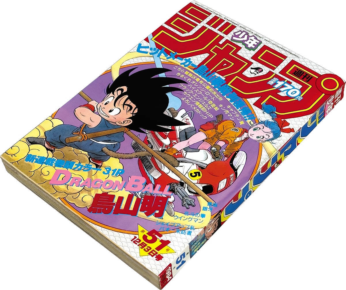 ☆【正規品】☆週刊少年ジャンプ1984年51号☆ドラゴンボール新連載