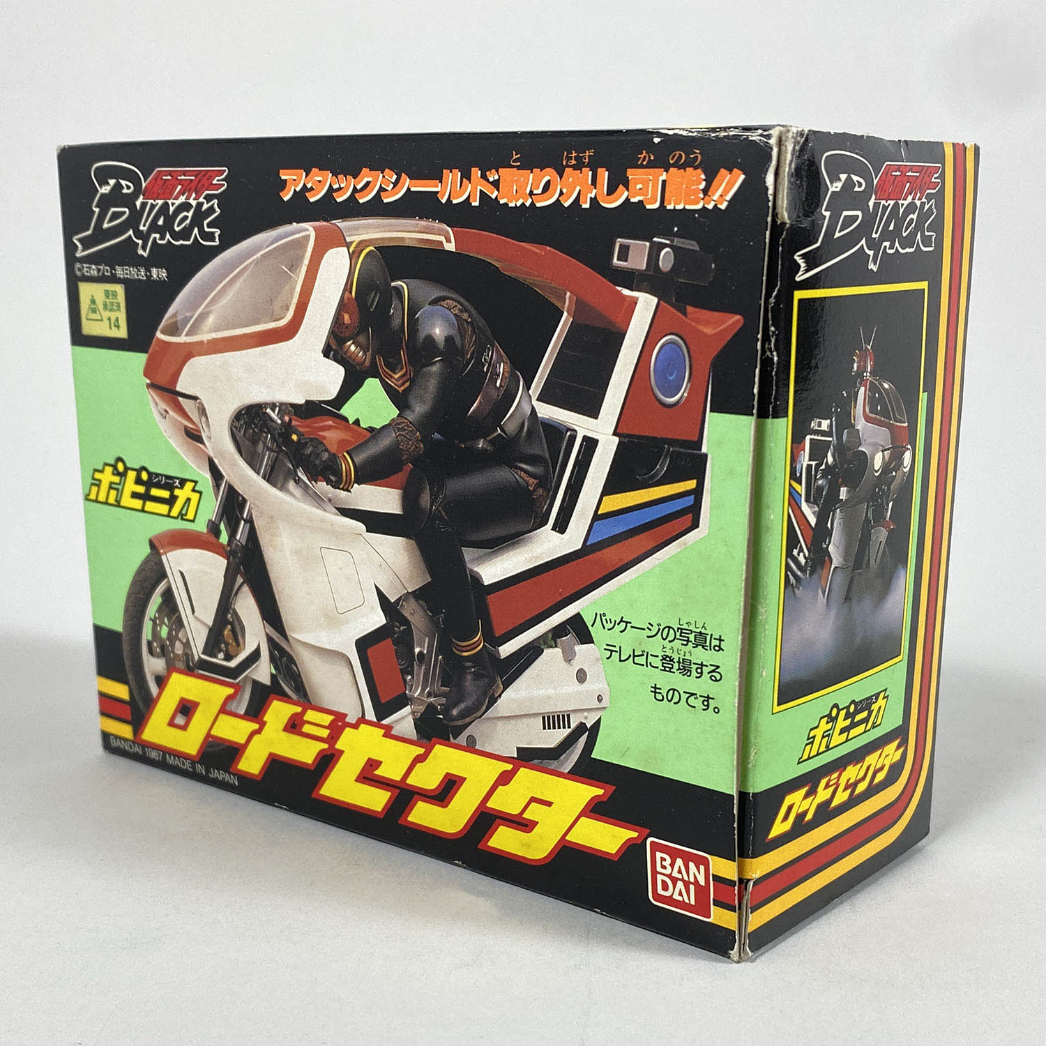 1917] ポピニカ 仮面ライダーBLACK ロードセクター