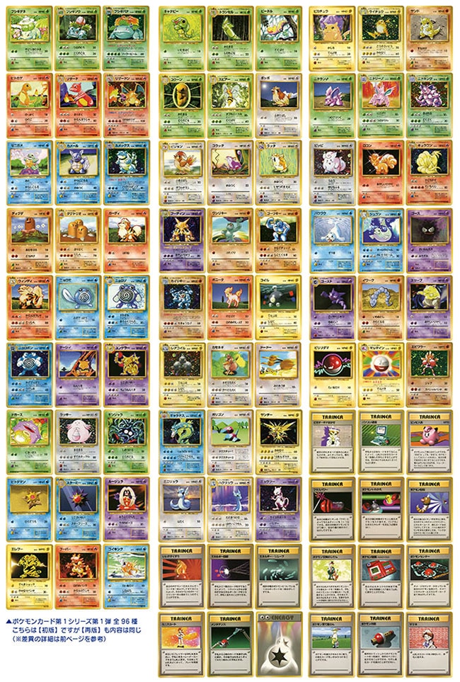 ポケモンカード(第1シリーズ)1弾 全96種セット【初版】