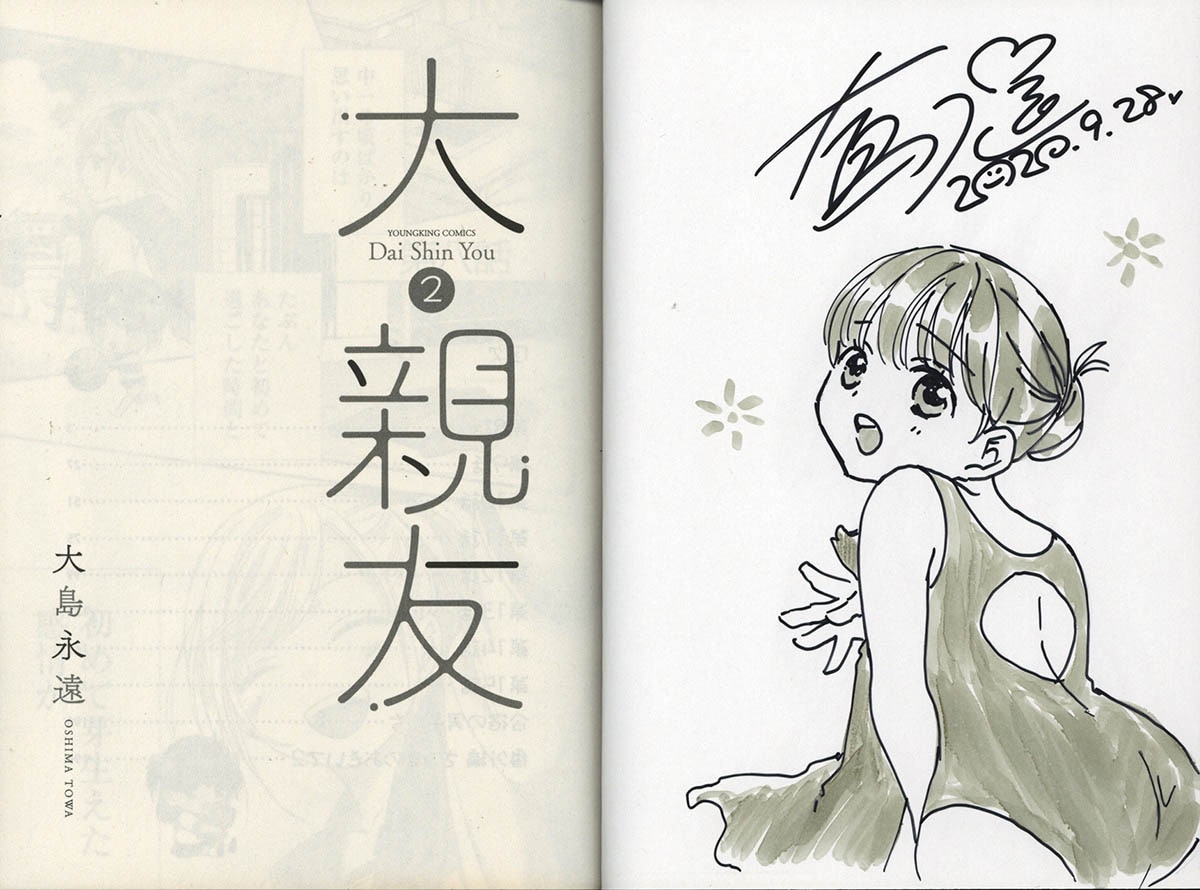 激レア】 大親友 大島永遠 ポスター 複製サイン入り 特典限定品 百合