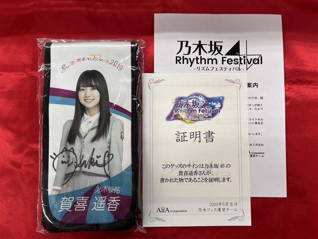 乃木坂46 賀喜遥香 夜明けまで強がらなくてもいい チケットホルダー