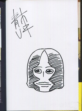 青木U平 直筆イラストサイン本「酩酊！怪獣酒場」1巻