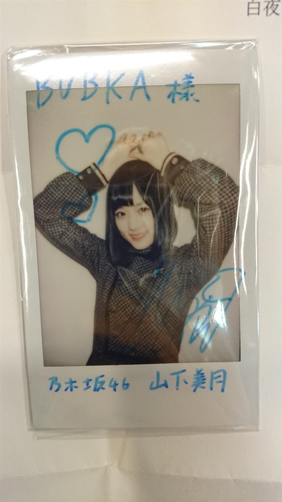 ユニゾンエアー 5周年イベント 山下瞳月 サイン入りチェキ ユニエア5