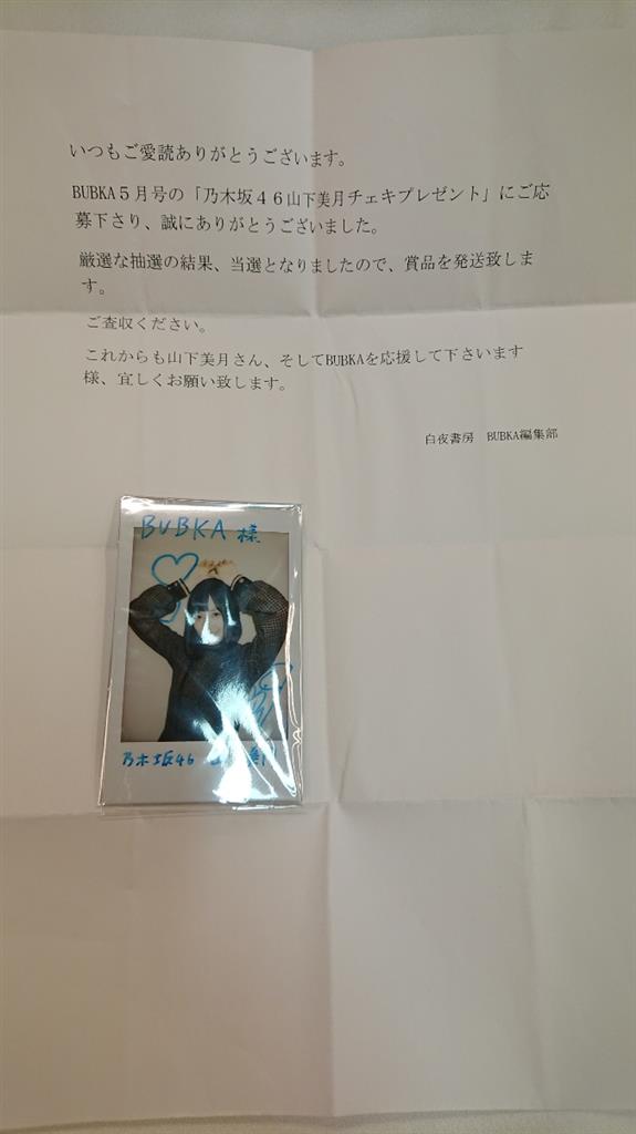 乃木坂46 山下美月 直筆サイン チェキ 乃木フェス 山下美月 直筆サイン入り