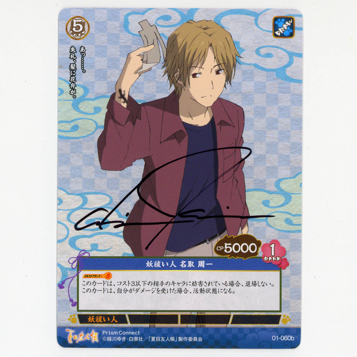 プリズムコネクト 夏目友人帳 ニャンコ先生 金箔サイン カード