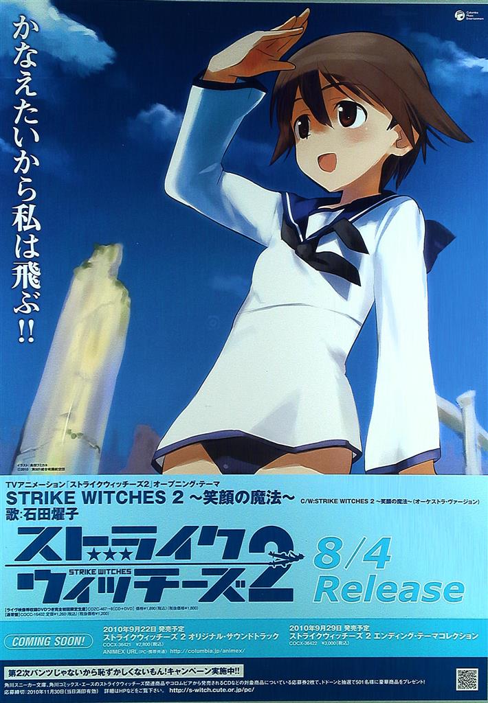 販促 島田フミカネ ストライクウィッチーズ2(OP) B2ポスター