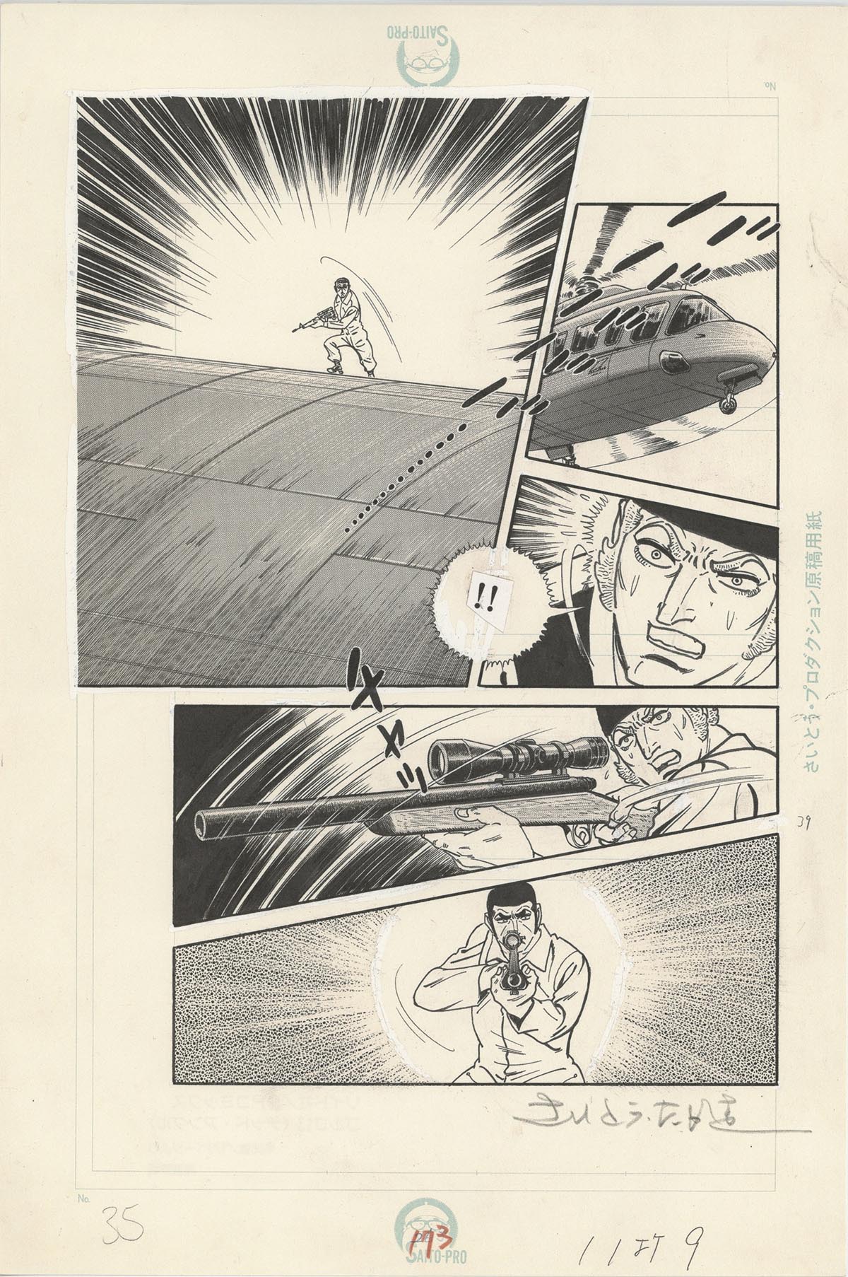 ゴルゴ13特別複製原画/LANDING」直筆サイン入り ゴルゴ13 複製原画