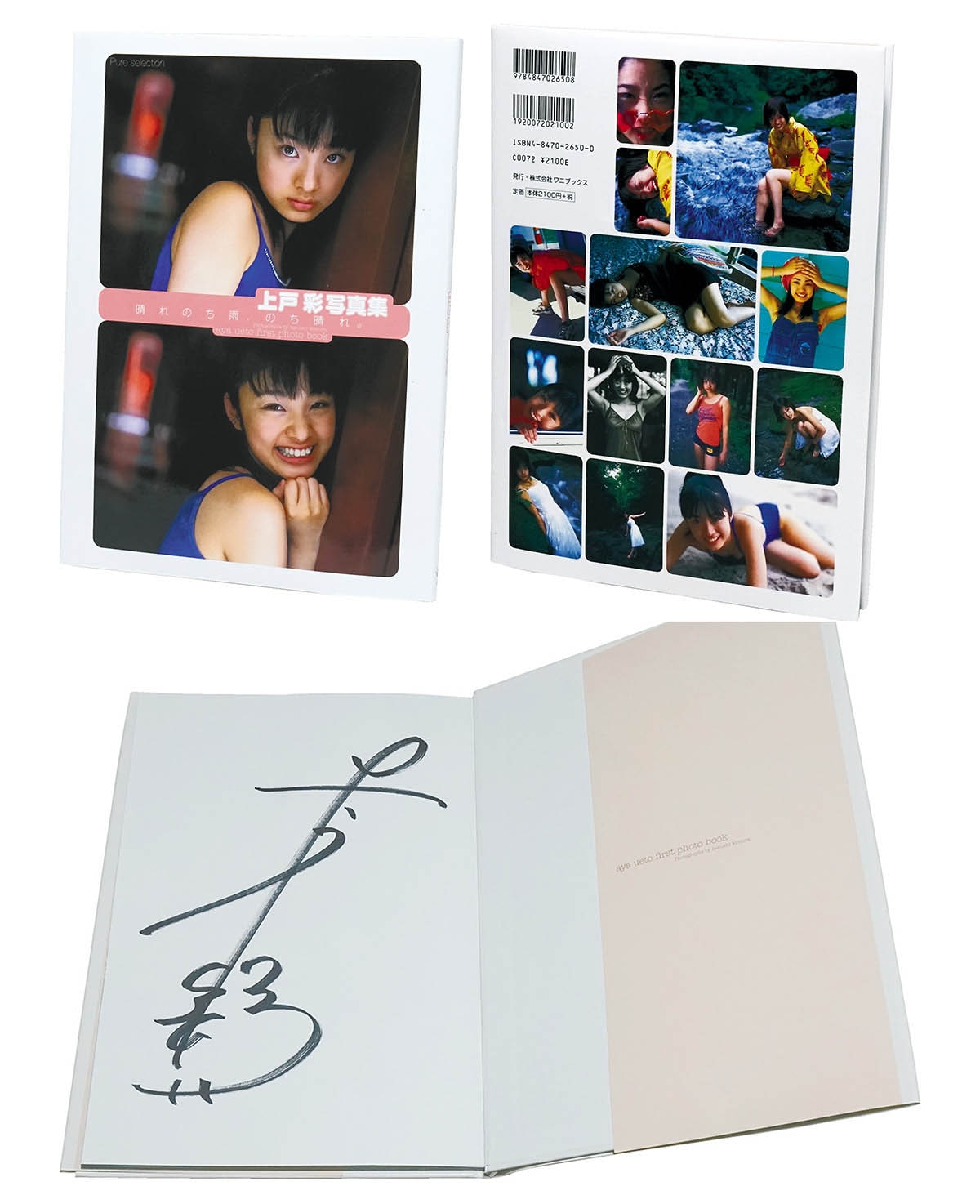 上戸彩 サイン入り写真