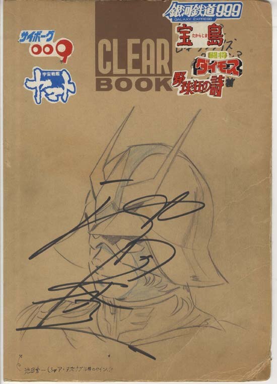 池田秀一直筆サイン色紙懸賞品