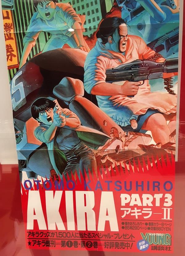 ヤングマガジン 1984年 No.23 アキラ 第46回掲載 大友克洋 AKIRA