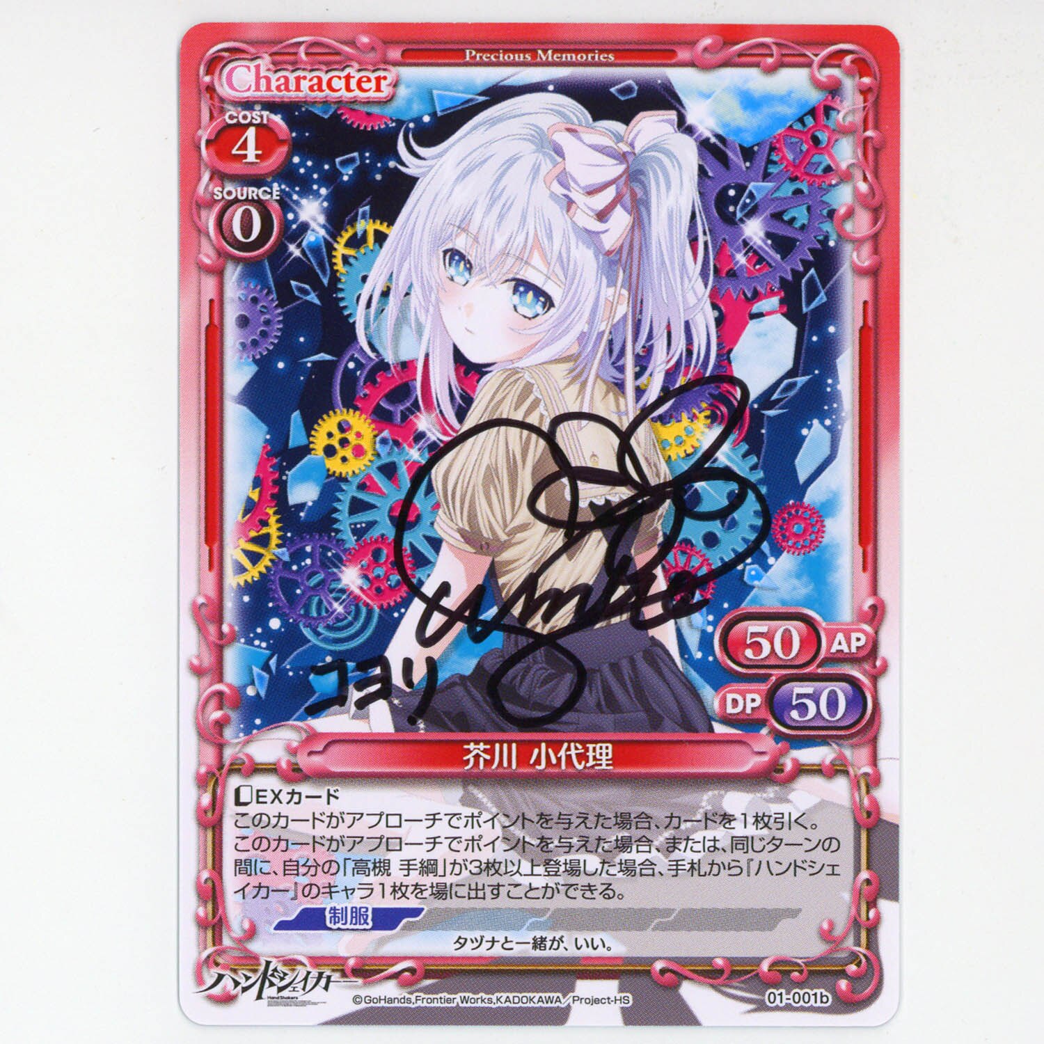 プレメモ 芥川小代理直筆サイン諸星すみれハンドシェイカー