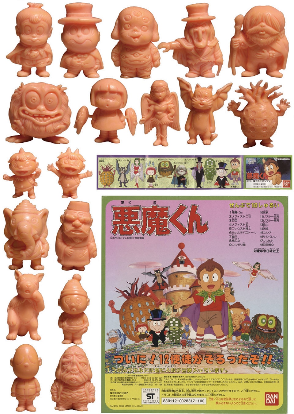 コンプREX07掲載】悪魔くん全18種