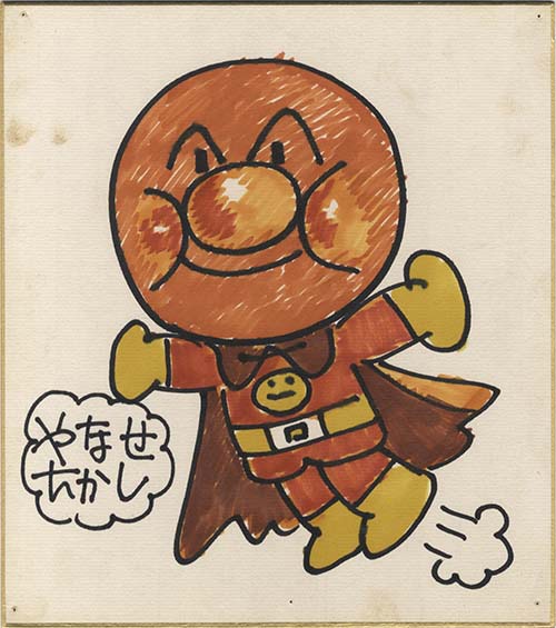 イ*ン様 やなせたかし 直筆色紙「少女と小鳥」 イ*ン様 やなせたかし