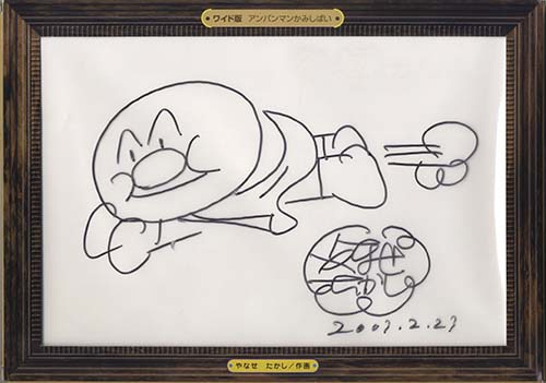 やなせたかしサイン入り アンパンマンぬりえ やなせたかしサイン入り