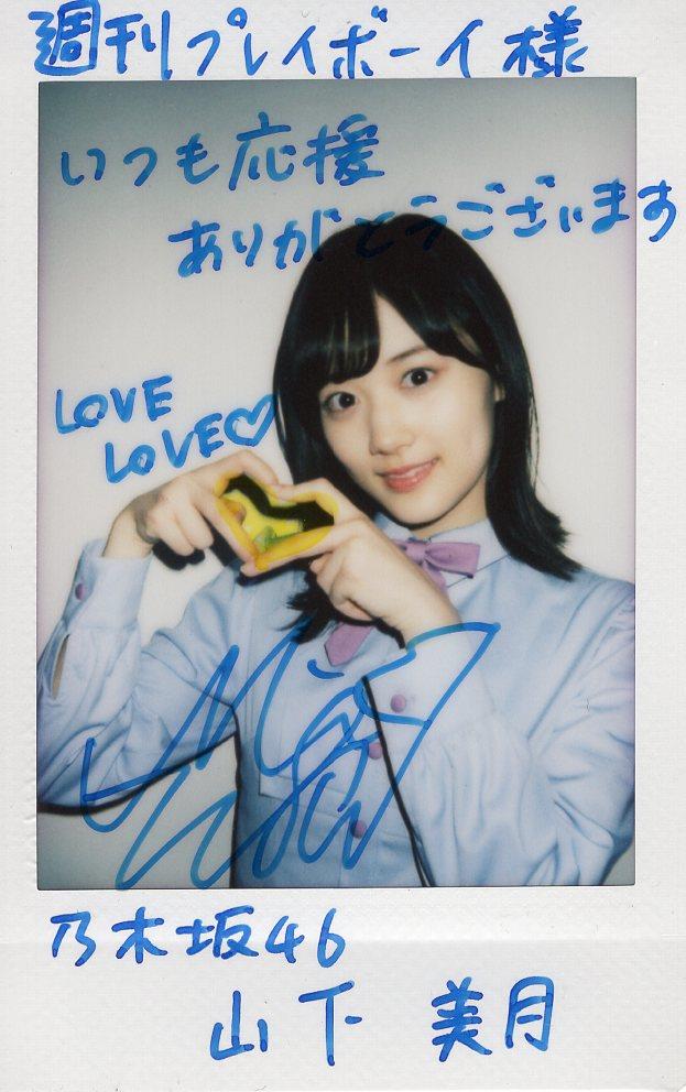 乃木坂 山下美月 乃木フェス リアルイベント 直筆サイン 乃木坂46 乃木