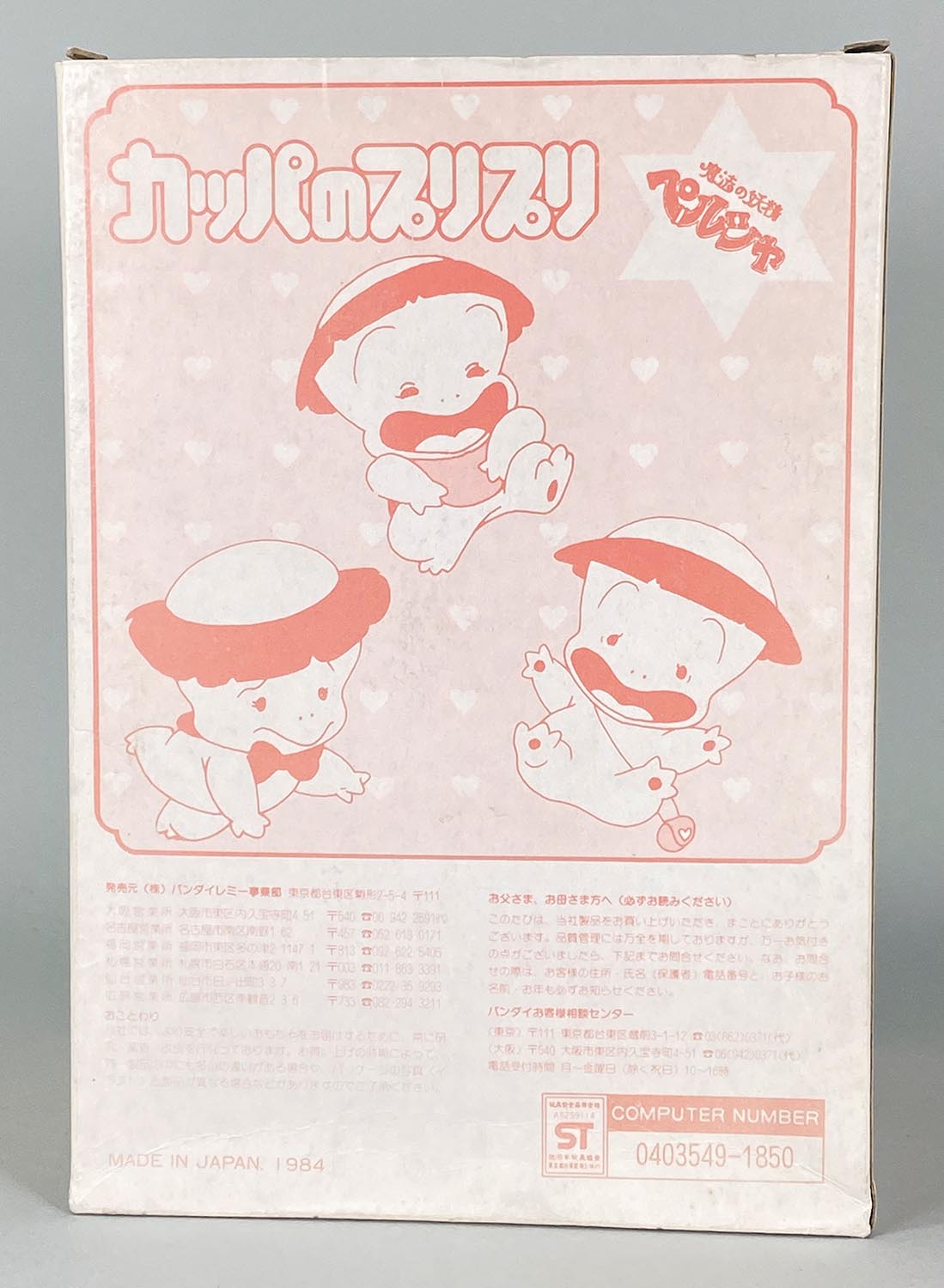 超激レア 魔法の妖精ペルシャ カッパのプリプリぬいぐるみ デッド