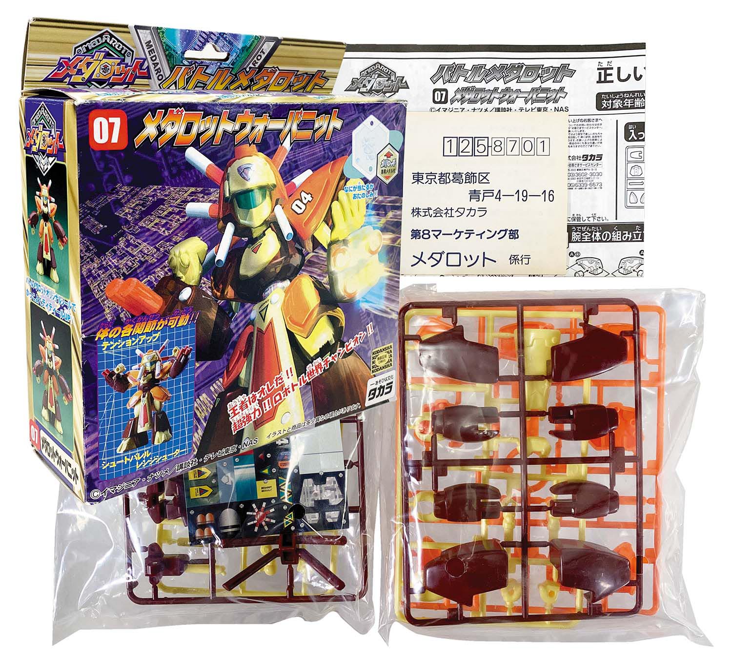 タカラ バトルメダロット 07 メダロット ウォーバニット