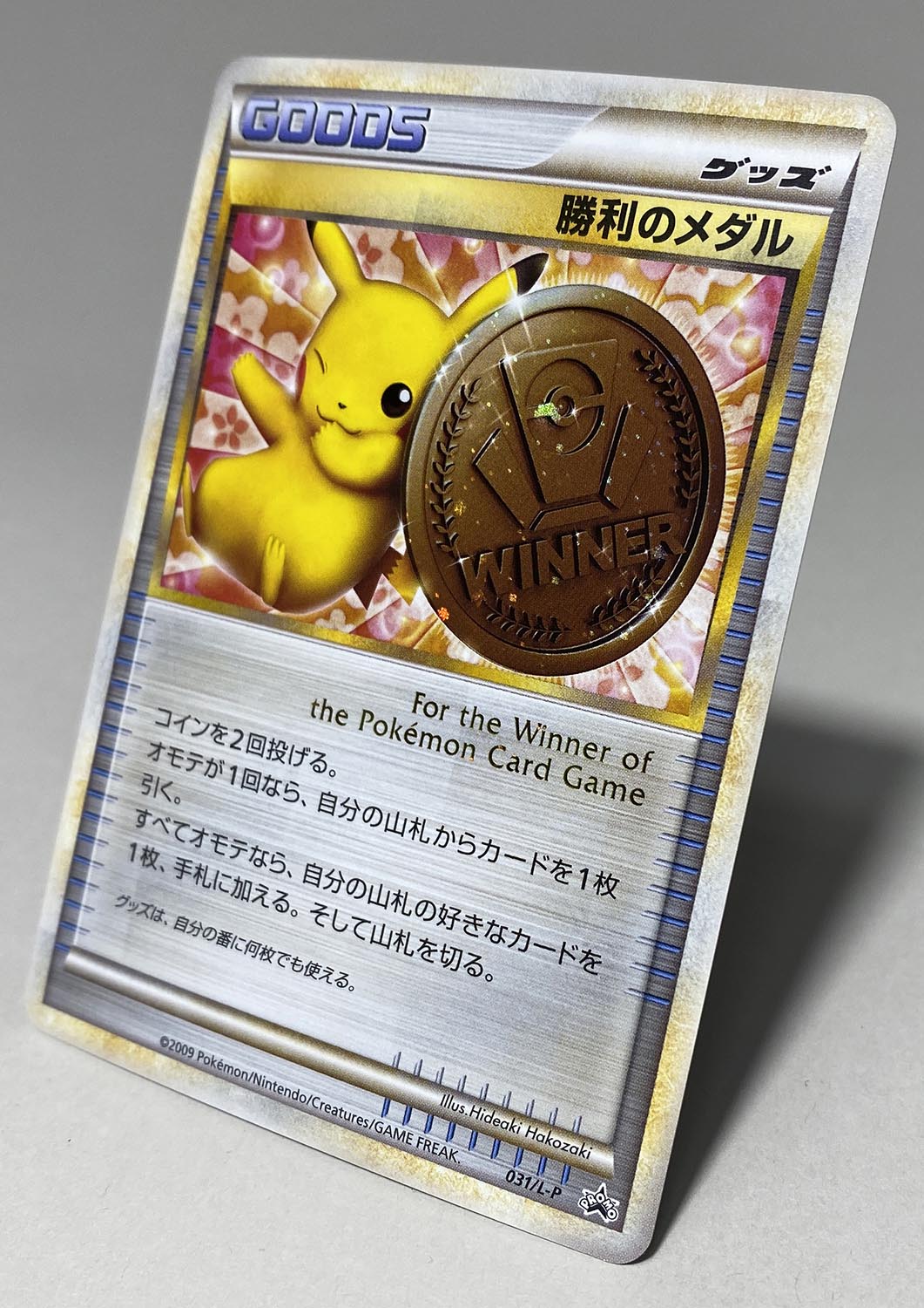 ポケモン 勝利のメダル ピカチュウ 金銀銅 3枚セット 新品・未使用 未