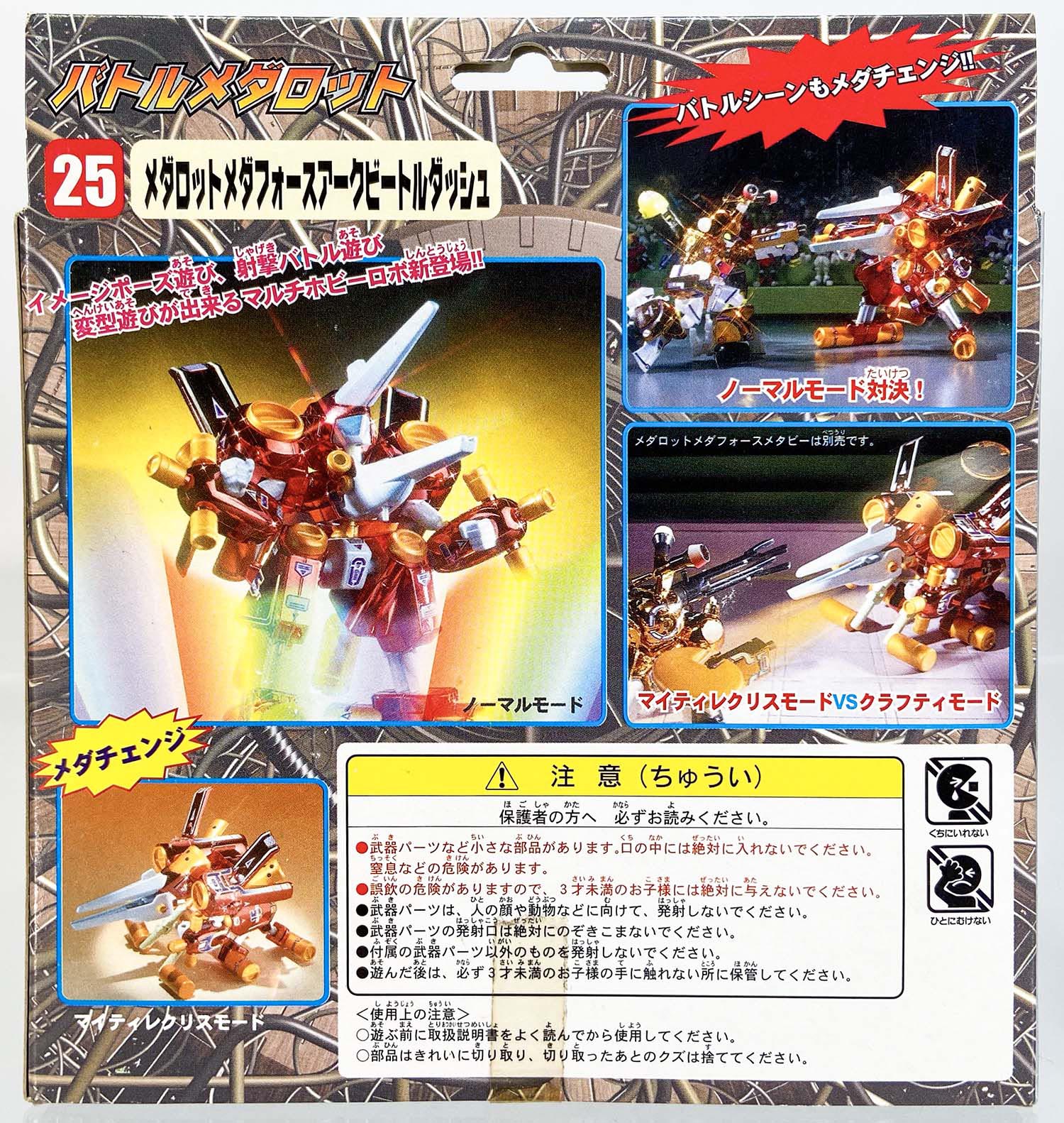 メダロット メダフォース アークビートル タカラ バトルメダロット