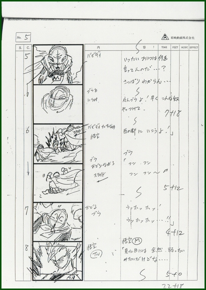 ドラゴンボールZ 絵コンテ