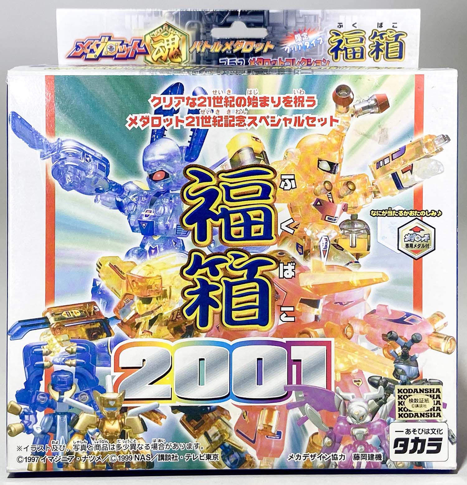 メダロット ミレニアムスペシャルセット 福箱2000 未組立品 タカラ