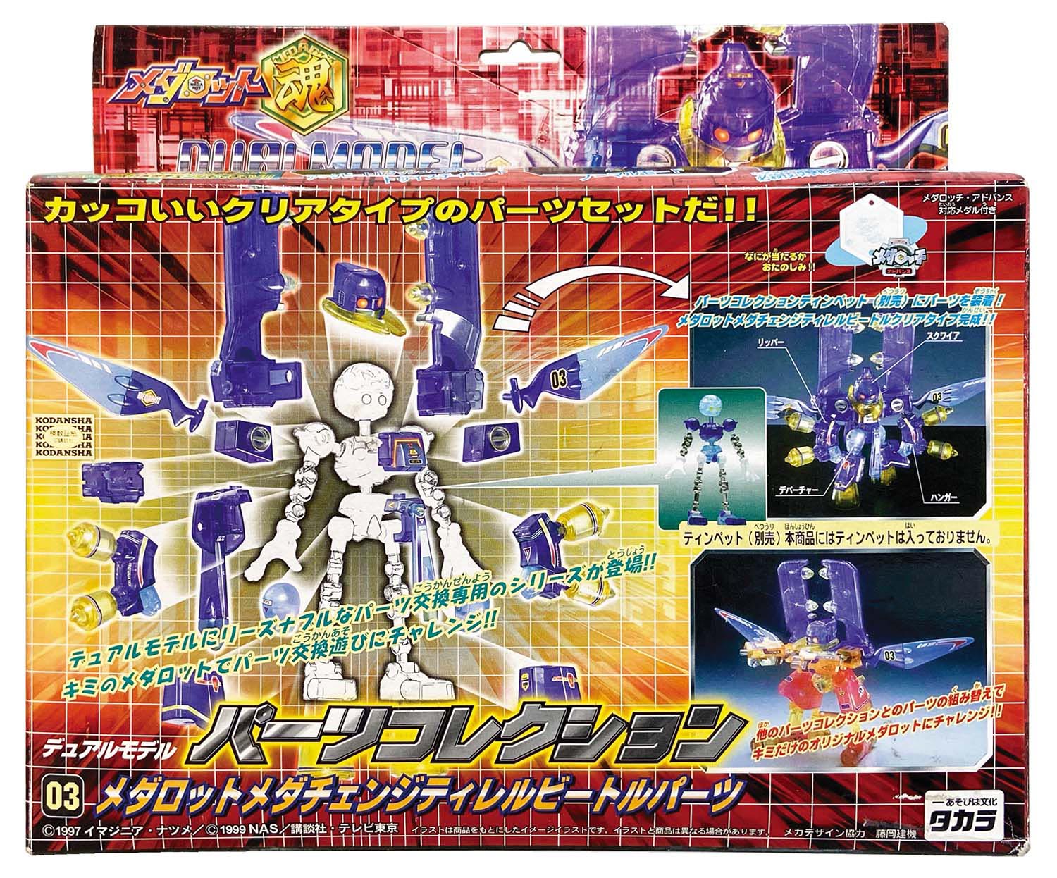 メダロット魂 デュアルモデル 16 メダロットメダチェンジティレル