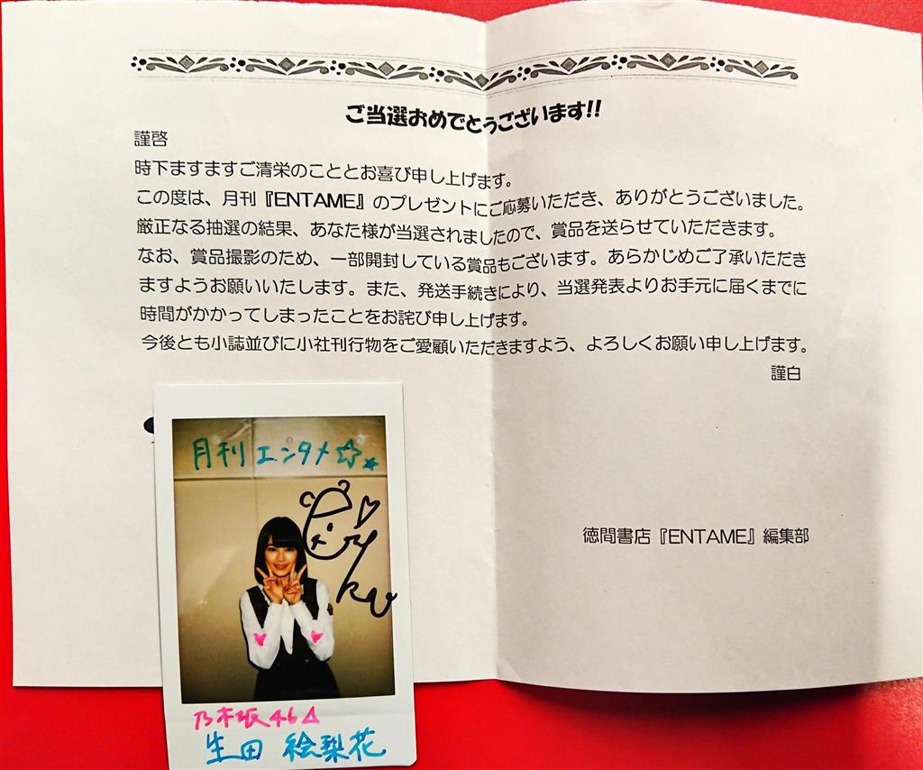 乃木坂46 生田絵梨花 富士急イベ配布パンフレット 生田絵梨花 未直筆
