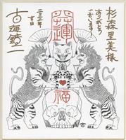 3212] 藤沢とおる 直筆色紙「GTO」