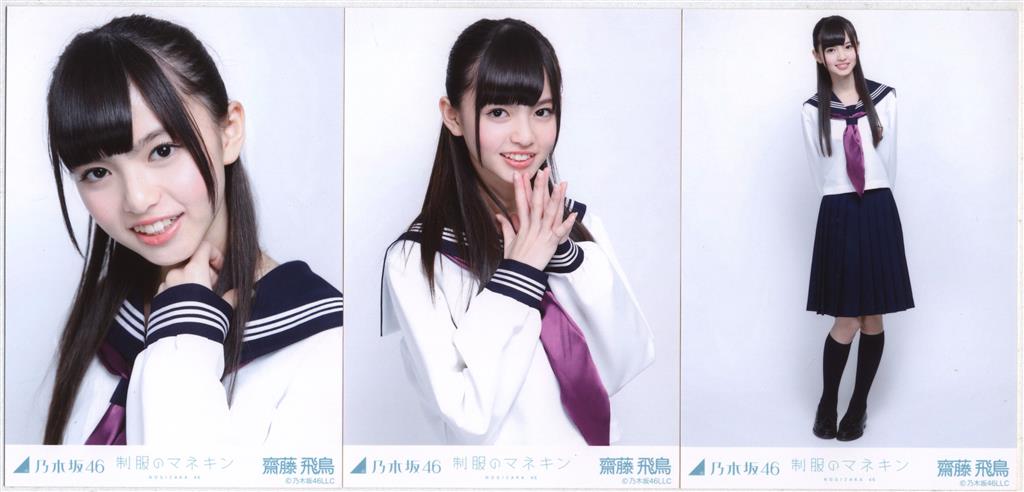 乃木坂46 ストア 齋藤飛鳥 生写真 コンプ まとめ売り 齋藤飛鳥 生写真