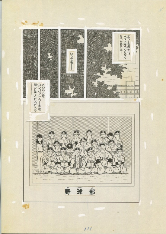 非売品】あだち充 MIX A4 複製原画 額付き 上杉達也 非売品】あだち充