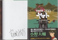 鴨川つばめ 直筆サイン入りカラー複製イラスト 「マカロニほうれん荘」