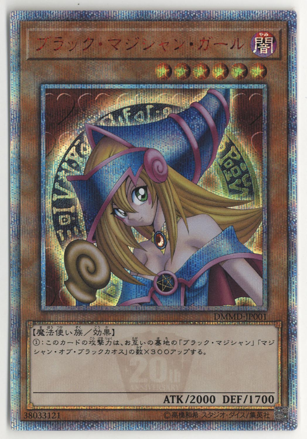 最安値 遊戯王 ブラック・マジシャン・ガール 20th シークレット PSA10